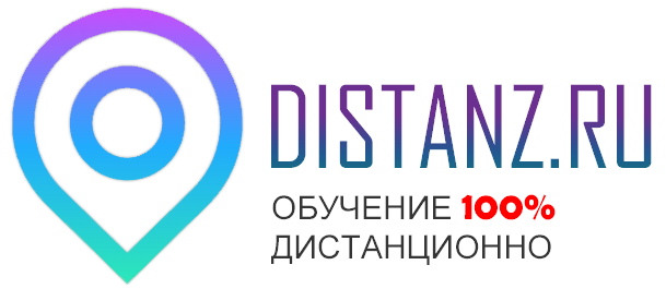 Обучение на курсах дистанционно с выдачей диплома
